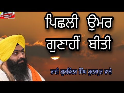 Pichli Umar Gunahi beeti ll Bhai Gurvinder Singh Rudrapur wale ll 7 Dec 2022 l Moscow Russia 🇷🇺 live