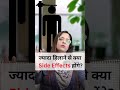 ज्यादा हिलाने से क्या Side Effects होंगे Drnehamehta S