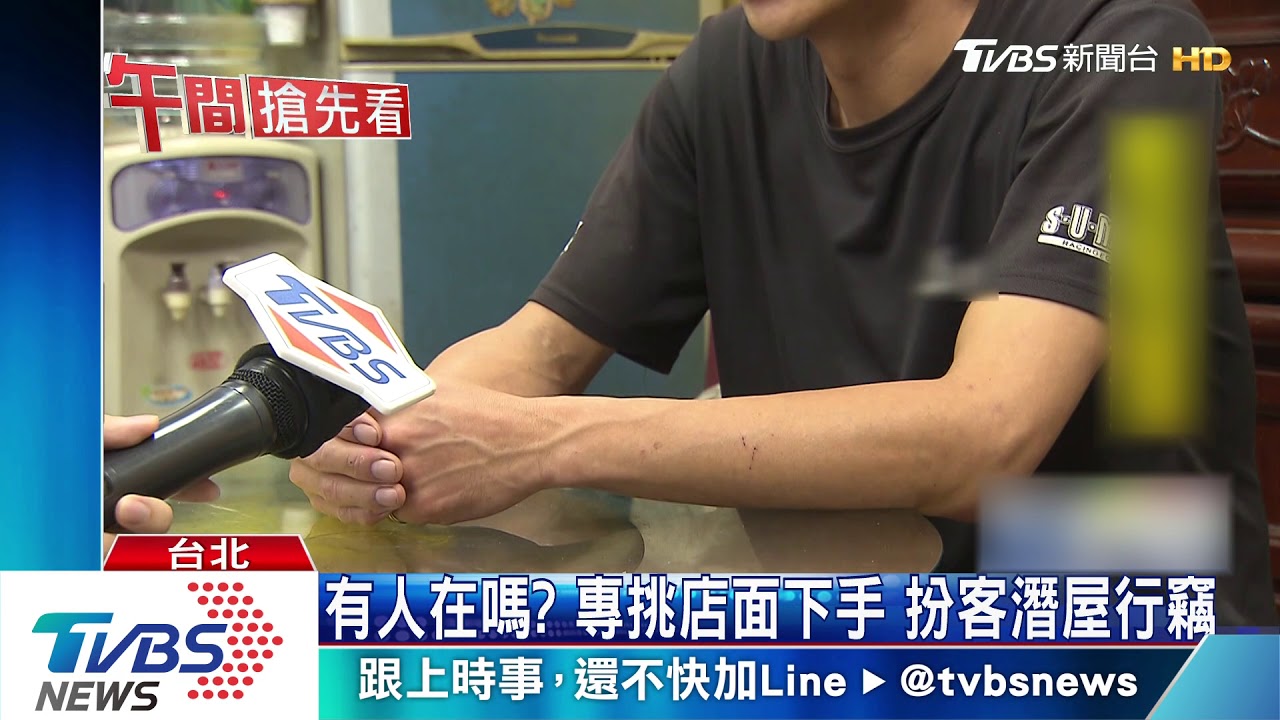 有人在嗎?專挑店面下手 扮客潛屋行竊