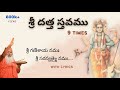 Powerful Datta Stavam 9 Times Peace And Wealth Sgsswamiji Datta Mantra Dattatreya Dattapeeta