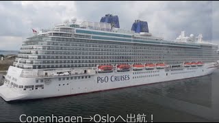 北欧5ヶ国旅④DFDSフェリー(Copenhagen→Oslo)Thon Hotel Opera･OsloStation