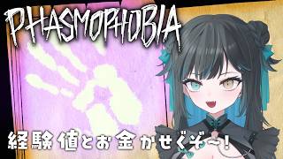 【Phasmophobia】ソロフォビア！ティア3になりたい！【翠雨つゆ｜新人AVTuber】