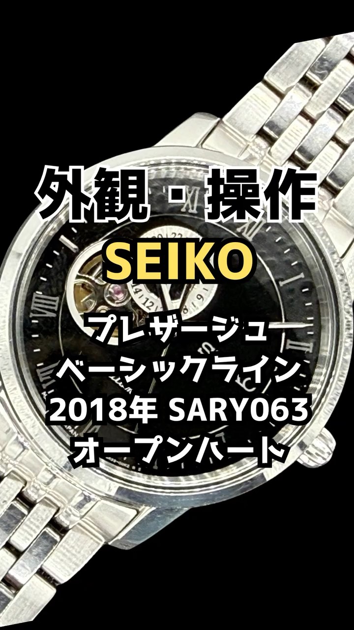 JA-3484| セイコー プレザージュ ベーシックライン SARY063 4R39-00M0