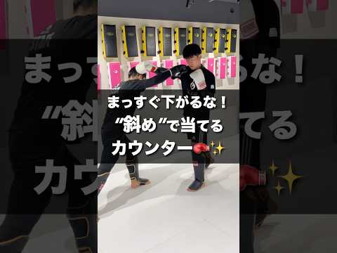 「ステップバック」まっすぐ下がるな！斜めで当てるカウンター４選 #glow保谷