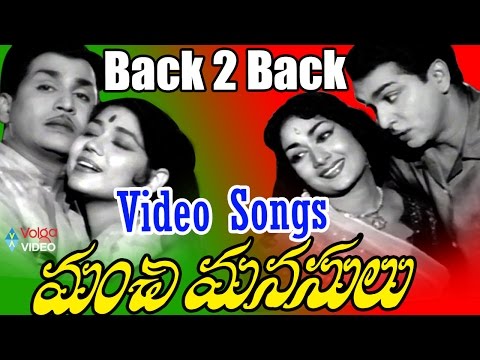 Manchi Manasulu Movie Back 2 Back Video Songs - Nageswara Rao, Savitri - Volga Video