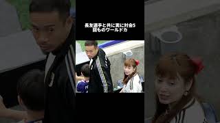 サッカー日本代表を支える最強の美人妻3人#サッカー日本代表 #サッカー #雑学パ一ト2