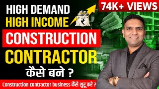 How to start a CONSTRUCTION COMPANY | Best Work for Civil Engineers | CIVIL CONTRACTOR BUSINESS