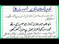 Pakistan Day Speech In Urdu Writing Urdu Speech On Pakistan Resolution Day 23 March Speech In Urdu