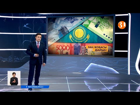 Информбюроның 25.08.2021 күнгі толық шығарылымы