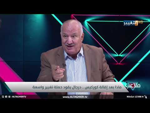 شاهد بالفيديو.. علاوي: يونس محمود حضر يومين مع المنتخب شلون يوصي بإقالة باسل كوركيس؟