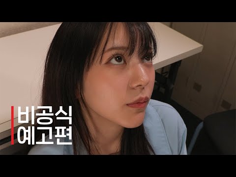 편의점 짝사랑녀 | 비공식 예고편 | 3분휴지