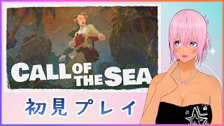 【ギャル受肉Vtuber】『Call of The Sea』初見プレイ【PS5版】
