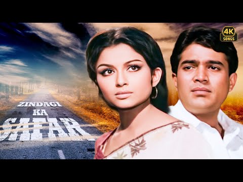 Rajesh Khanna Ka Gana - Zindagi Ka Safar 4K 💔 | Safar | Kishore Kumar | Sharmila Tagore | Hindi Song