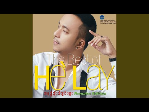 Pyaw Yin Pee Tar Pal