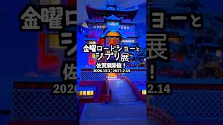 ジブリ好きなら絶対に行って欲しい！次は佐賀で開催！　#ジブリ #金曜ロードショー