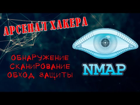 Как использовать Nmap. Подробная инструкция