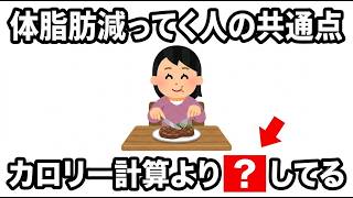 無理な食事制限なしで体脂肪を落とす人たちが密かにやっている10のこと