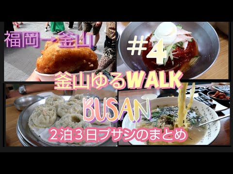 [Busan] Jornada de alimentação em Busan #4 #busan #korea #부산 #Yeongdo ##food