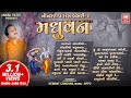 મધુવન રાસ | Madhuvan | Nonstop Raas | Bansari 2 | Audio Jukebox | Hemant Chauhan | Garba Songs