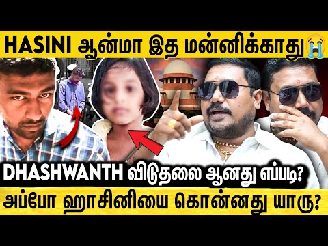 Hasini-யை எரித்து😭 தாயை அடித்தே கொன்ற கொடூரன் Dhaswanth😡 விடுதலை ஆனது எப்படி? | Tamilvendhan Report