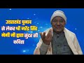 उत्तराखंड चुनाव से लेकर नेगी जी द्वार�