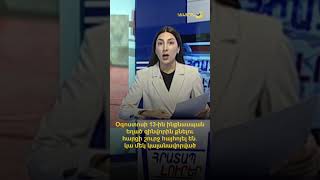 Օգոստոսի 13-ին ինքնաuպան եղած զինվորին քնելու հարցի շուրջ հայհոյել են․ կա մեկ կալանավորված