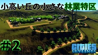 #2 本気で楽しむ!やり込む!街づくり【PS4版 ｼﾃｨｰｽﾞｽｶｲﾗｲﾝｽﾞ】