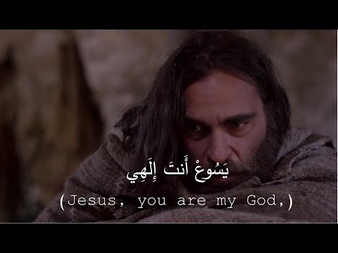 Jesus you are my God - Yasou3 anta illahi - يسوع أنت إلهي Lyrics video