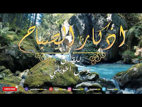 أذكار الصباح بصوت يريح القلب 💚 مع مناظر طبيعية جودة عالية # Adkar Sabah HD