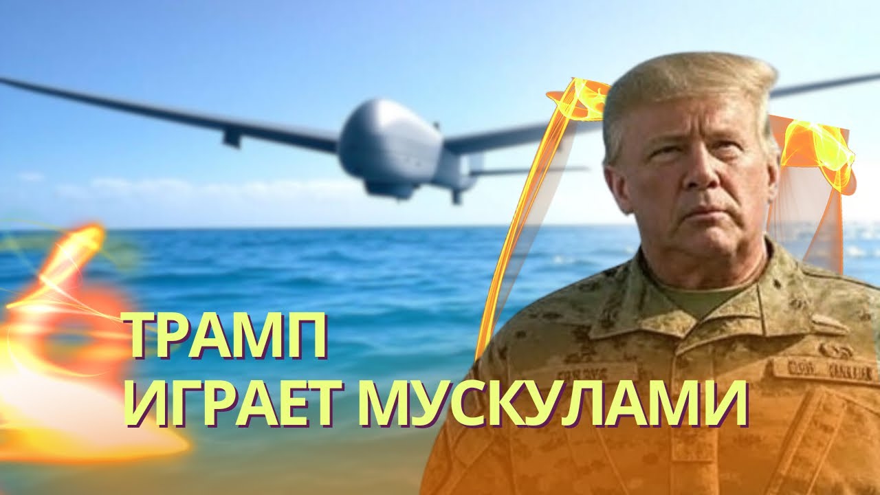 Трамп послал Global Hawk к Крыму накануне звонка Путину | Папа Лев XIV устроит переговоры в Ватикане