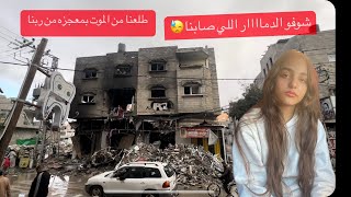 انقصف البيت فوق روسنا????وانقذونا من الحريق بمعجزه????اولادي حيموتو????