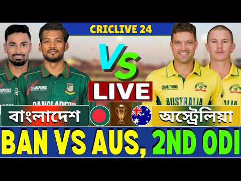 🔴Ban vs Aus Live | বাংলাদেশ বনাম অস্ট্রেলিয়া দ্বিতীয় ওয়ানডে | Bangladesh vs Australia Live