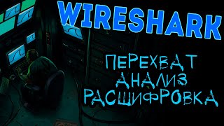 Как ловить пакеты для aircrack-ng