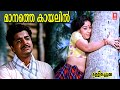 Manathe Kayalil Kallichellamma 1969 K Raghavan K P Brahmanandan Sheela Prem Nazeer