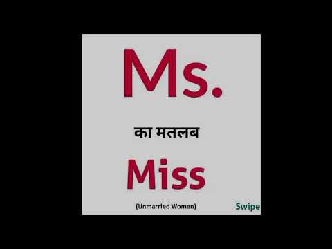 Mr ,MS , Mrs , का सही मतलब || Short word ka matalab || short Word meaning | DP, SMS, GB, IMEI