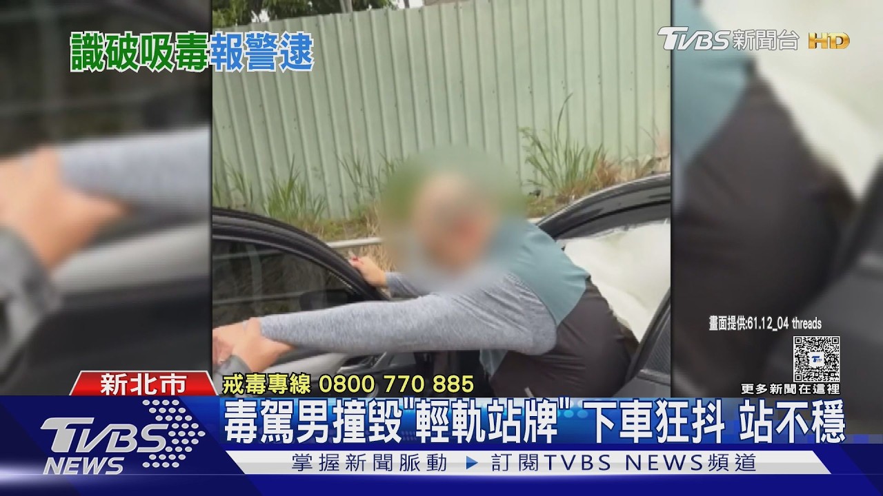 新店男毒駕先撞站牌再衝人行道 「邊開邊吸」遭網怒噴:死一死
