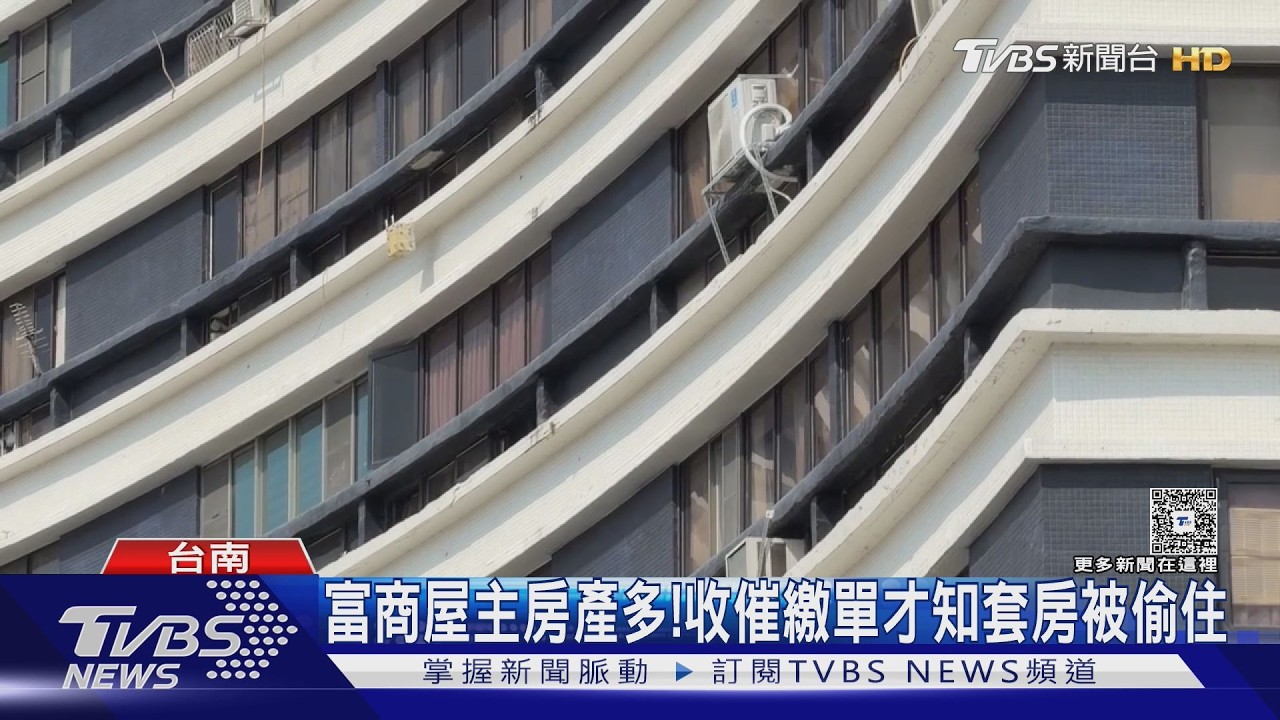 影音／台南版寄生上流！前租客「假合約騙管理員」爽白住3年
