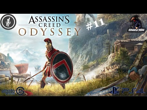 Assassin's Creed Odyssey Gameplay Walkthrough Part #11 No Commentary