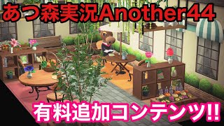 あつもり実況Another44