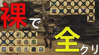 【MHWilds】伝説の裸ハンター日記＃８※ネタバレ注意