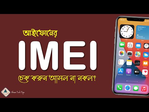 IMEI নাম্বার দিয়ে আইফোন চেক করুন আসল না নকল | Check iPhone IMEI Number Original | AhsanTechTips