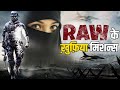 भारतीय खूफिया एजेंसी RAW के सबसे खतरनाक Secret Operations | 
