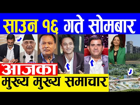 Today News | 1 AUGUST 2022 | Today Nepali News Live 🔴 आजका मुख्य समाचार | samacharpati