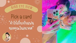 Pick a card คำใบ้เกี่ยวกับเเฟนของคุณในอนาคต