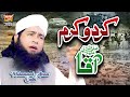 New Naat 2022 || Kardo Karam Aqa || Muhammad Akram Qadri  || Official Video || Heera Gold