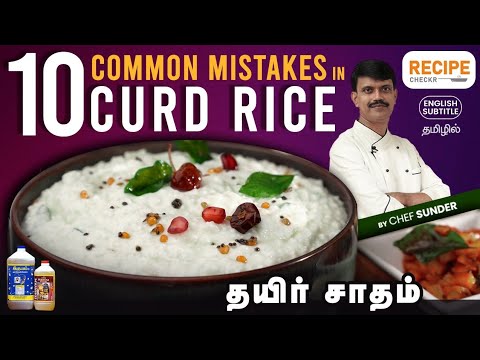 Avoid these 10 mistakes while making Curd Rice | Thayir Satham in Tamil | Chef Sunder