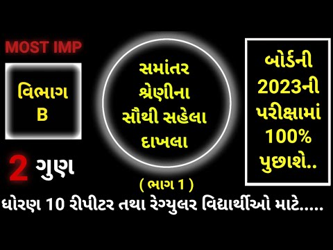 STD 10 | BASIC MATHS