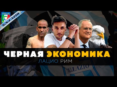 Наркотрафик северного Рима | Как неонацисты захватили Лацио