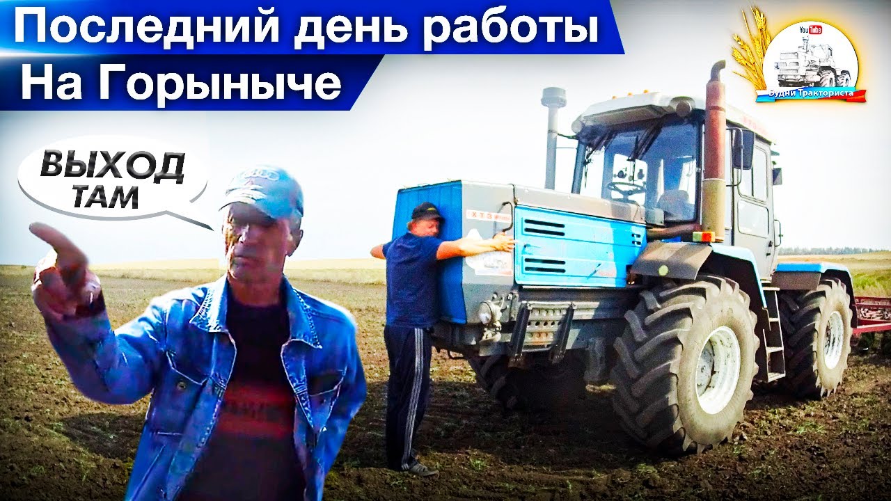 Как пьяный барин меня с ХТЗ выгнал.