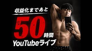 APEXシャドバDBD配信　ベンチプレス147.５㎏正社員の配信　収益化まであと36時間　みんなの力を貸してくれ　よろしくお願いします　#Apex